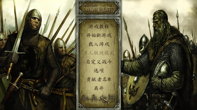 私兵大陆FS规划者中文版（暂未上线）_骑马与砍杀：私兵大陆FS规划者 简体中文免安装版下载