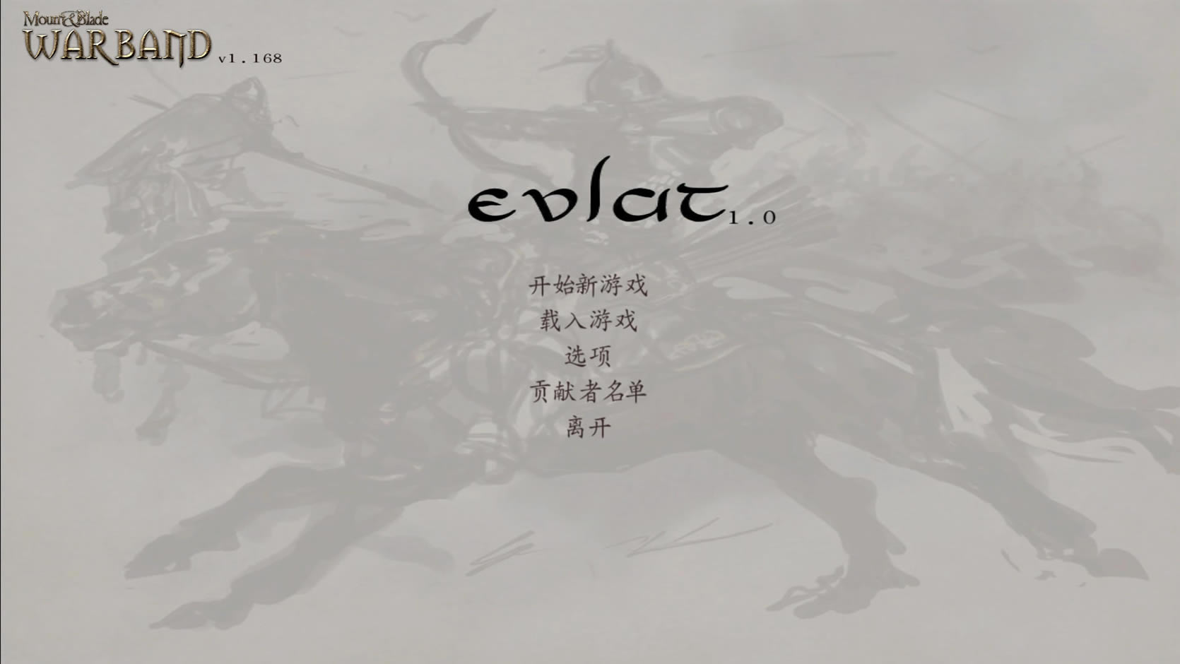 骑马与砍杀：后裔Evlat 简体中文免安装版下载（暂未上线）_战团：后裔Evlat 中文版下载