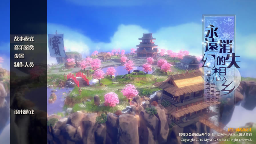 永远消失的幻想乡 简体中文免安装版下载（暂未上线）_永远消失的幻想乡 中文版下载