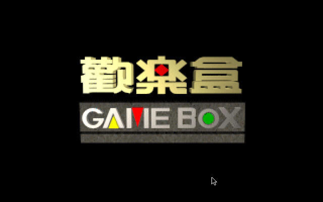 神剑传说2 MID音乐繁体中文免安装版下载_神剑传说2下载