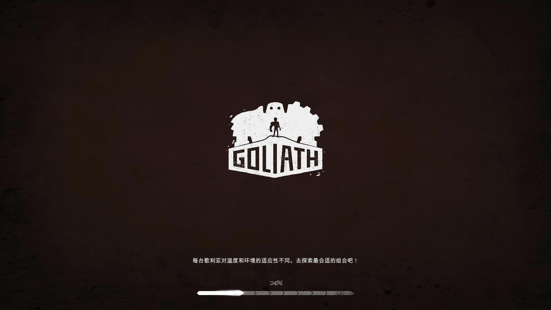 歌利亚 3DM简体中文硬盘版下载_歌利亚 中文版下载