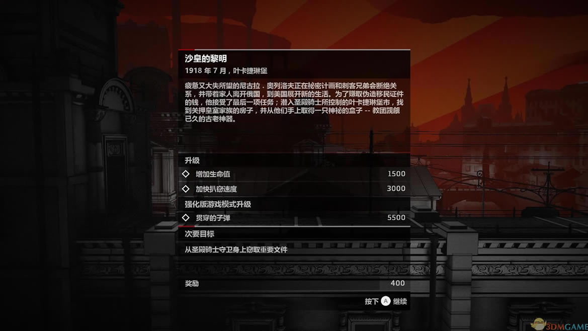 刺客信条编年史：俄罗斯 3DM简体中文硬盘版下载_刺客信条编年史：俄罗斯 中文下载