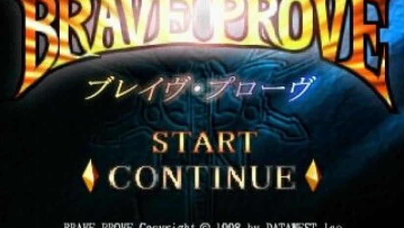 《勇者之证》PS ISO下载（暂未上线）_勇者之证下载