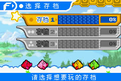 [GBA]星之卡比：镜之大迷宫 简体中文版下载（暂未上线）_星之卡比：镜之大迷宫下载
