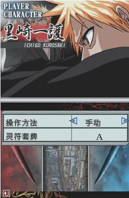 死神DS：追逐苍天的命运 简体中文版下载_死神DS：追逐苍天的命运下载