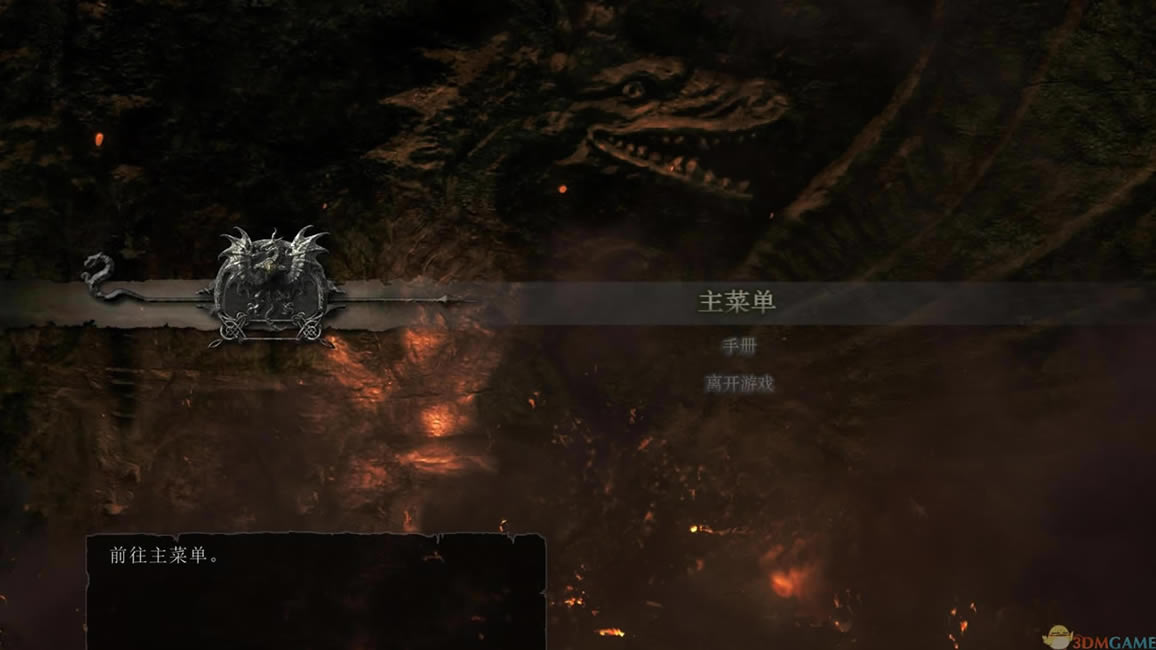 龙之信条：黑暗觉者 3DM简体中文硬盘版下载_龙之信条：黑暗觉者 中文版下载