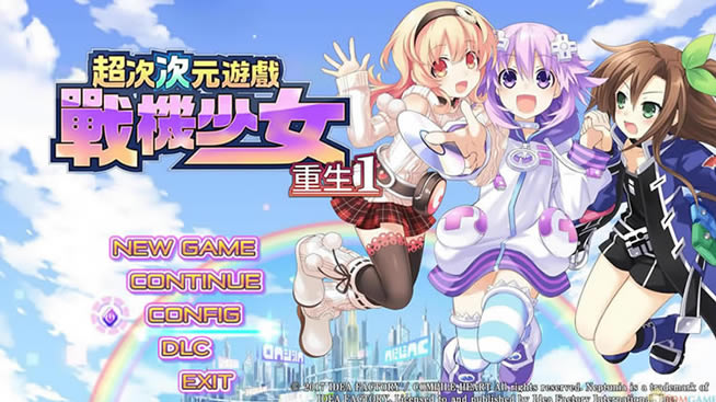 超次元游戏海王星：重生1 3DM简体中文免安装版下载_超次元游戏海王星：重生1 中文下载