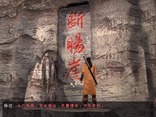 《新神雕侠侣2》简体中文硬盘版下载_新神雕侠侣2下载