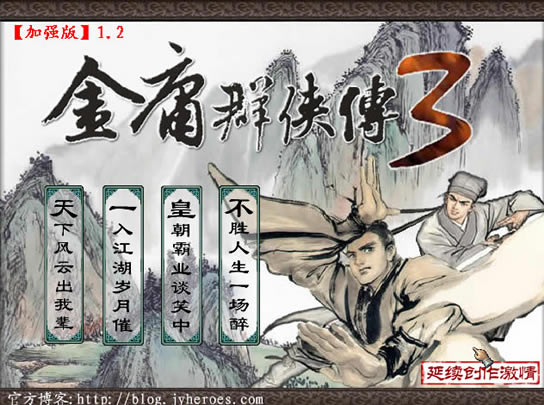 金庸群侠传3中文版_金庸群侠传3 简体中文免安装版下载