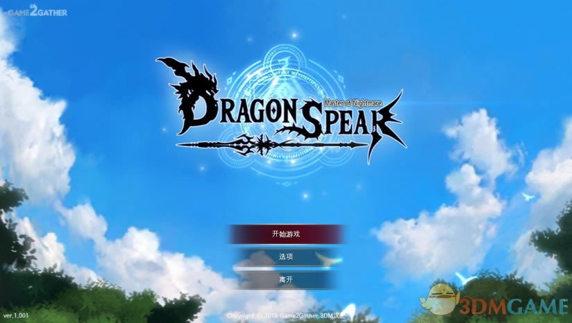 龙之矛_中文免安装版下载_龙之矛下载