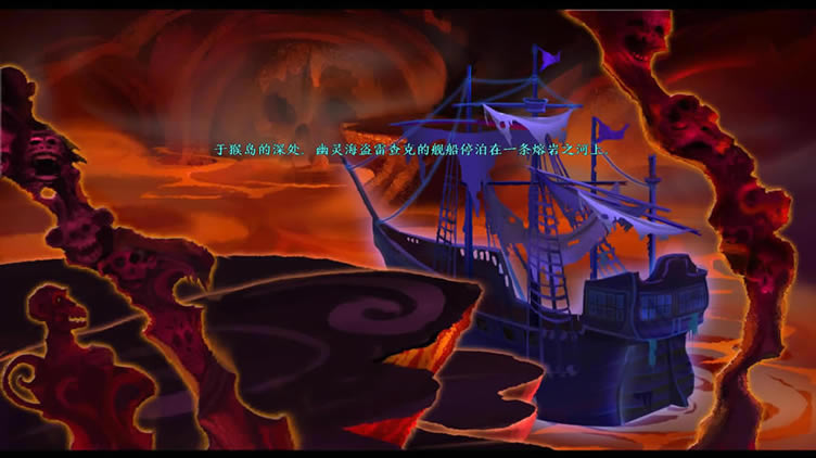 猴岛的秘密特别版下载_猴岛的秘密：特别版 简体中文免安装版下载