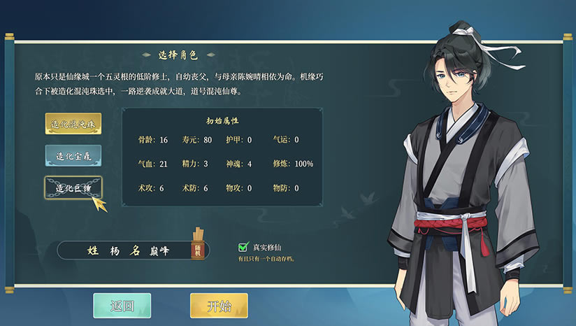 造化仙缘下载（暂未上线）_造化仙缘中文版下载