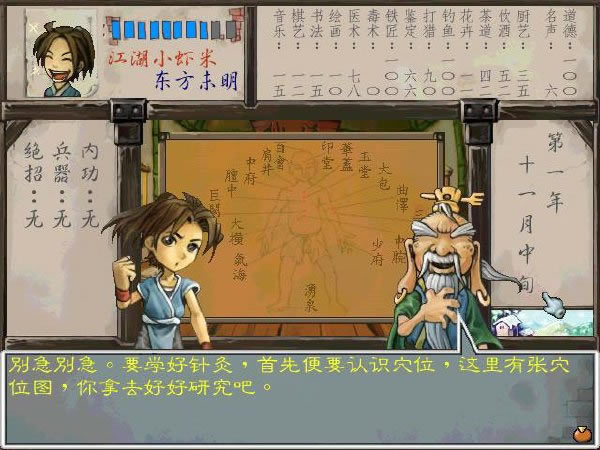 武林群侠传 简体中文硬盘版下载_武林群侠传 中文版下载