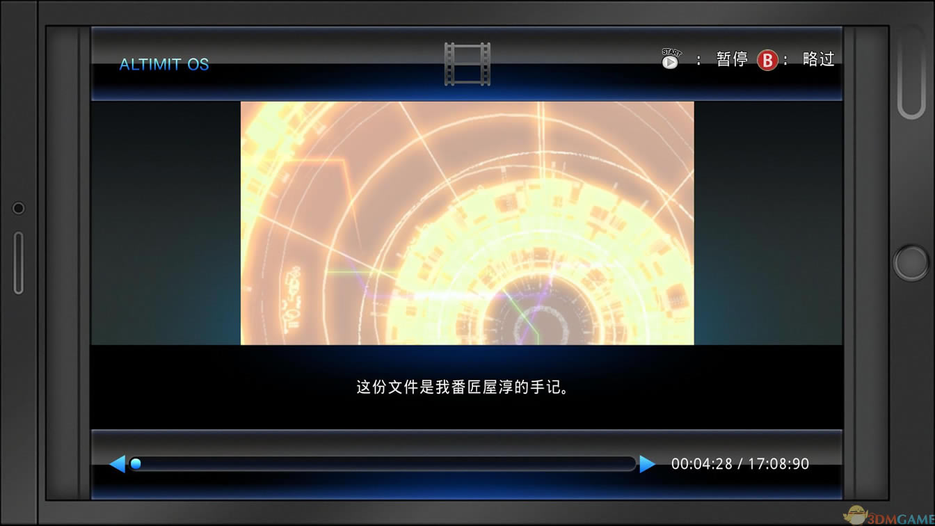 骇客时空最后的记录正式版_骇客时空：最后的记录 3DM免安装版下载