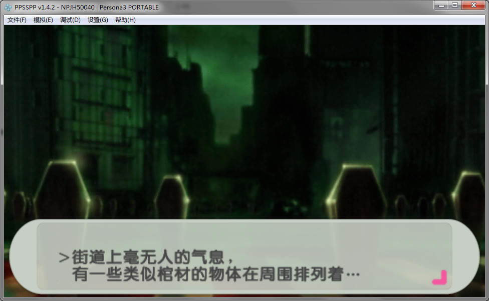 女神异闻录3PC中文版_女神异闻录3P 简体中文免安装版下载