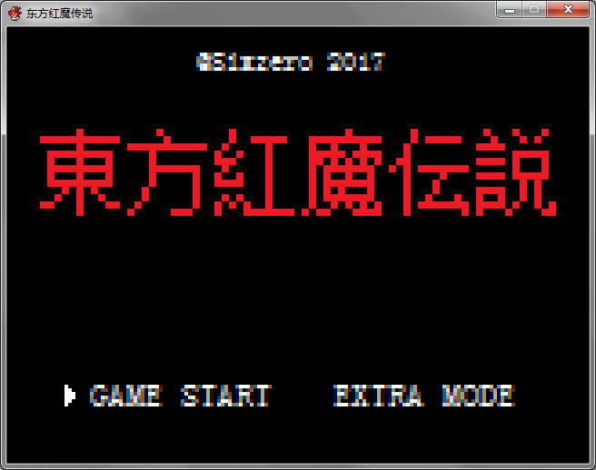 东方红魔传说中文版_东方红魔传说 繁体中文免安装版下载