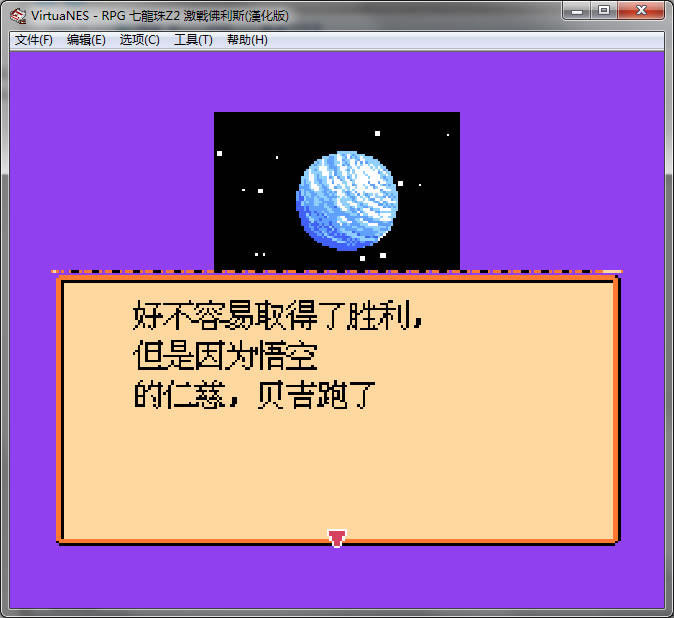 龙珠Z2激斗弗利撒中文版_龙珠Z2：激斗弗利撒 简体中文免安装版下载