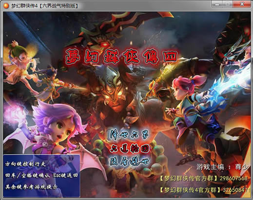 梦幻群侠传4中文版_梦幻群侠传4：六界战气高考特别版 简体中文免安装版下载