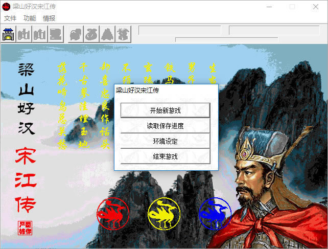 梁山好汉宋江传中文版_梁山好汉宋江传 简体中文免安装版下载