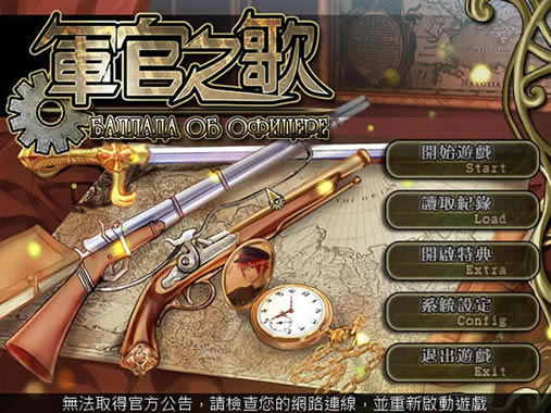 军官之歌第二章中文版_军官之歌：第二章 繁体中文免安装版下载