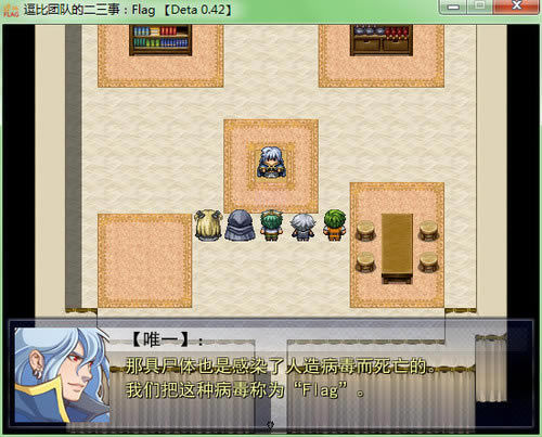 逗比团队的二三事Flag中文版_逗比团队的二三事：Flag 简体中文免安装版下载