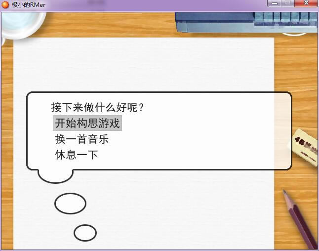 极小的RMer中文版_极小的RMer 简体中文免安装版下载