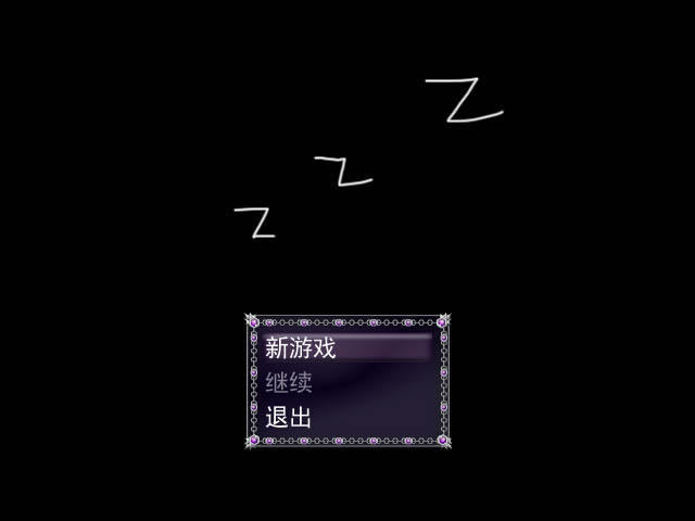 睡觉姿势不正确中文版_睡觉姿势不正确 简体中文免安装版下载