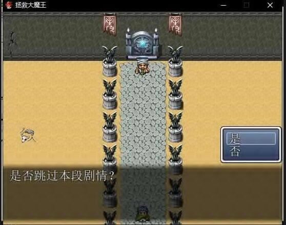 拯救大魔王中文版_拯救大魔王 简体中文免安装版下载