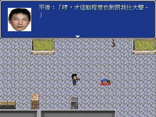 平伟本色4中文版_平伟本色4 繁体中文免安装版下载