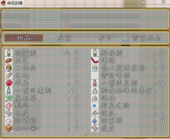 徐氏剑魂中文版_徐氏剑魂 简体中文免安装版下载