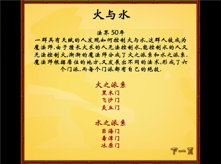 法界天书之黑暗时代中文版_法界天书之黑暗时代 简体中文Flash版下载