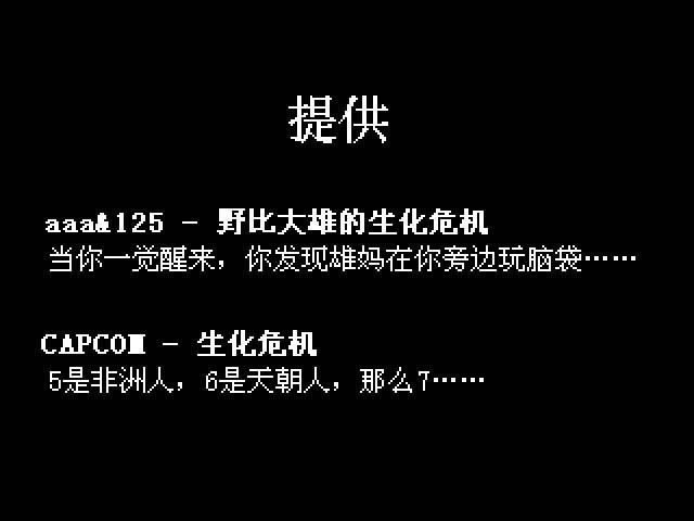 野比大雄的生化危机回音中文_野比大雄的生化危机：回音 简体中文硬盘版下载