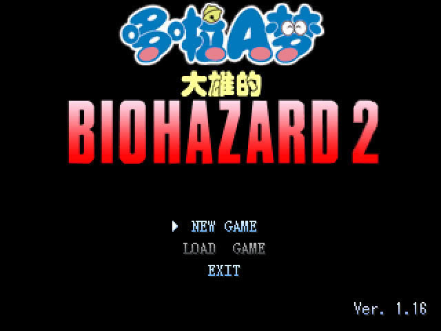 野比大雄的生化危机2中文版_野比大雄的生化危机2 简体中文免安装版下载