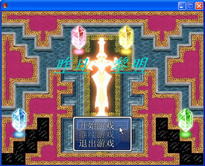 昨日黎明中文版_昨日黎明 简体中文免安装版下载