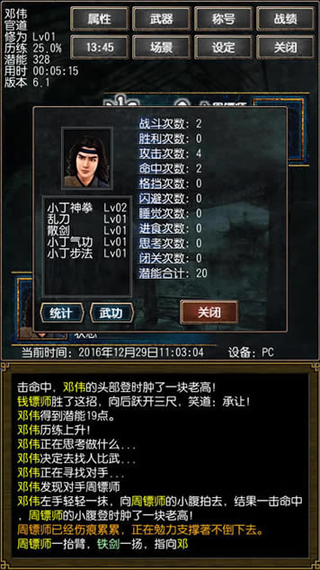 迷你金庸中文版_迷你金庸 简体中文免安装版下载
