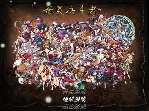 姬灵决斗者中文版_姬灵决斗者 简体中文免安装版下载