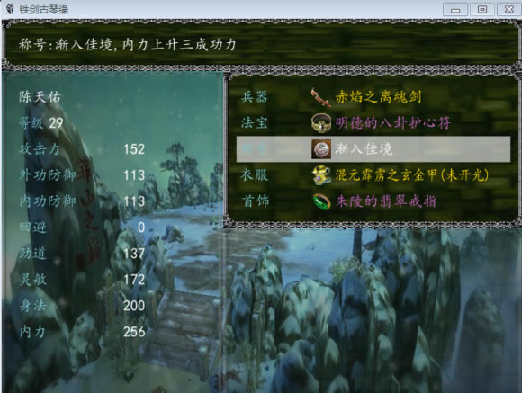 铁剑古琴缘中文版_铁剑古琴缘 简体中文免安装版下载