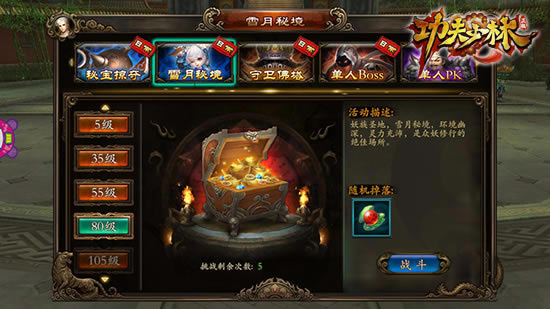 功夫少林PC版_功夫少林 电脑版下载