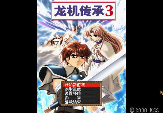 龙机传承3中文版_龙机传承3 简体中文免安装版下载