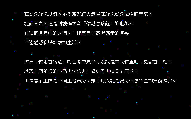 英雄传说1屠龙战记中文版_英雄传说1：屠龙战记 繁体中文免安装版下载