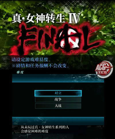 真女神转生4 Final 日版下载_真女神转生4 Final下载