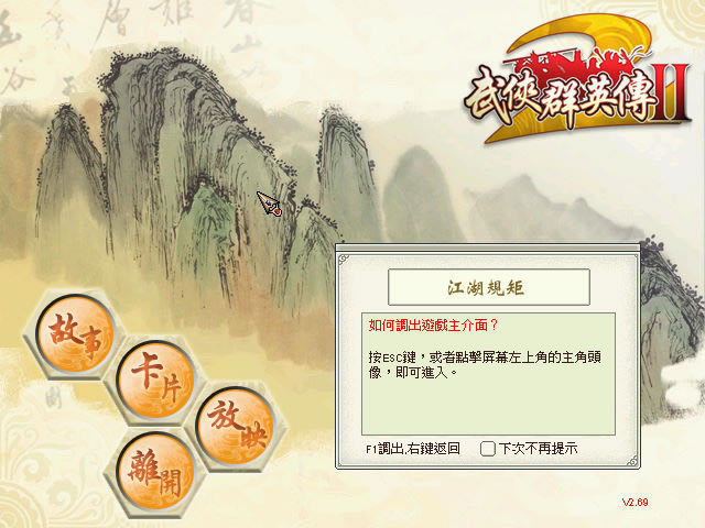 武侠群英传2 中文版_武侠群英传2 繁体中文免安装版下载