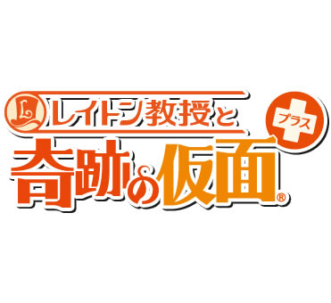 雷顿教授与奇迹假面+ 日版下载_雷顿教授与奇迹假面+下载_单机游戏下载大全中文版下载