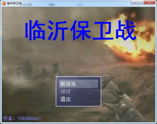 临沂保卫战 简体中文免安装版下载_临沂保卫战 中文版下载_单机游戏下载大全中文版下载