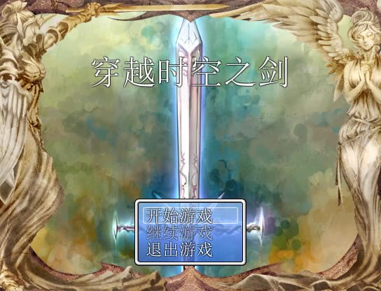 穿越时空之剑 简体中文免安装版下载_穿越时空之剑 中文版下载_单机游戏下载大全中文版下载