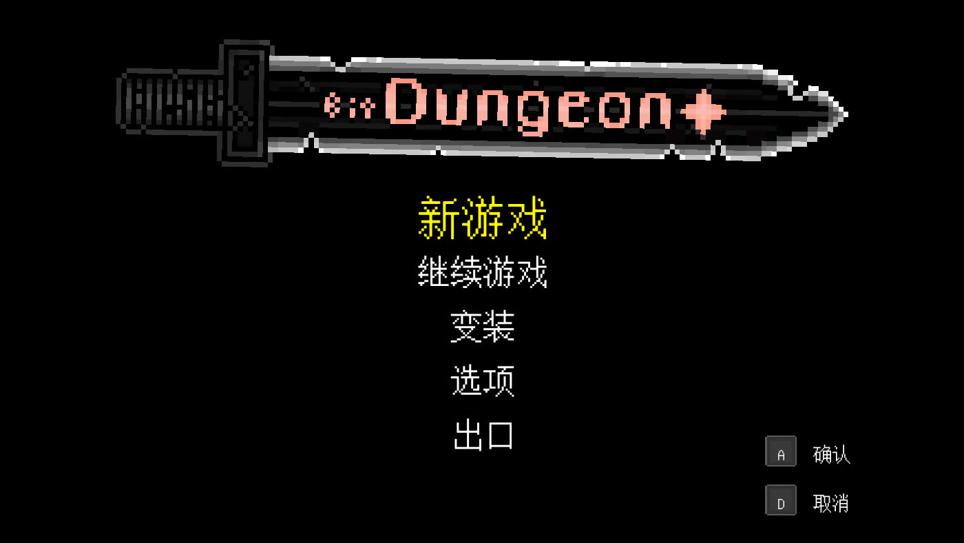 像素地下城加强版 简体中文免安装版下载_像素地下城加强版下载_单机游戏下载大全中文版下载