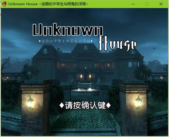 Unknown House 简体中文免安装版下载_Unknown House 中文版下载_单机游戏下载大全中文版下载