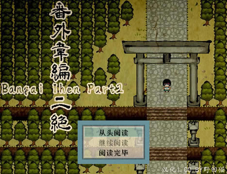 番外韦编：二绝 简体中文免安装版下载_番外韦编：二绝 简体中文免安下载_单机游戏下载大全中文版下载