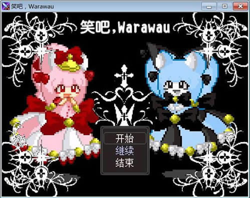 笑吧：Waruwau 简体中文免安装版下载_笑吧：Waruwau 中文版下载_单机游戏下载大全中文版下载