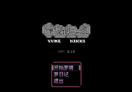 梦日记中文版_梦日记 简体中文免安装版下载